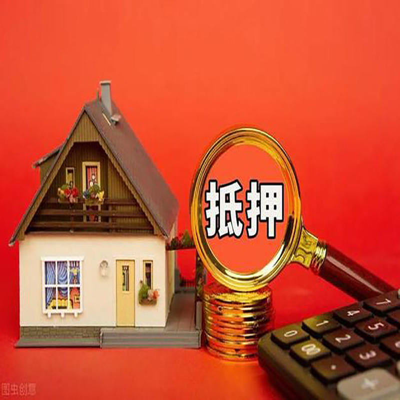 嘉定房屋抵押贷款指南|住房抵押贷款|正规门店办理