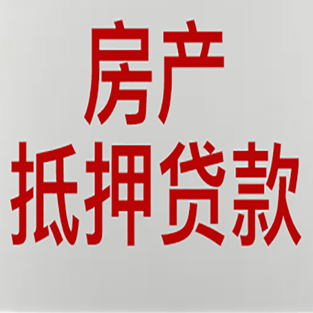 嘉定房子抵押贷款需要什么资料？